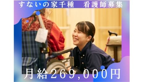社会福祉法人かなえ福祉会の求人・転職情報