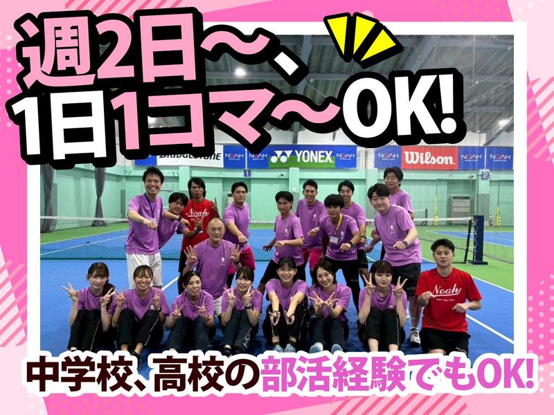 テニススクール・ノア　大阪都島校のアルバイト・バイト求人情報-02