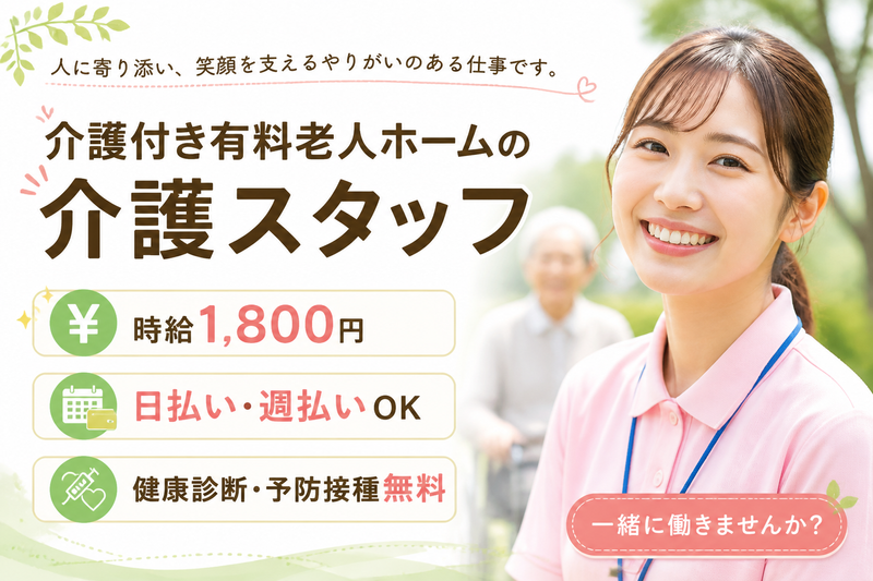 株式会社グッドパートナーズのアルバイト・バイト求人情報