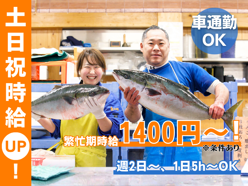 魚太郎 可児店のアルバイト・バイト求人情報-49