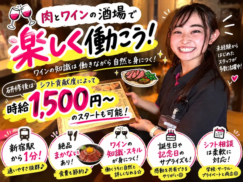 肉とワインの酒場 Ferrous 新宿西口店のアルバイト・バイト求人情報
