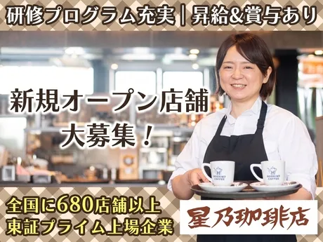 星乃珈琲店　秋葉原店(正社員)のアルバイト・バイト求人情報-39