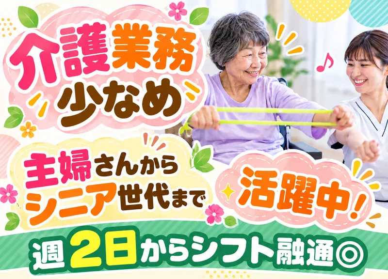 リハビリデイしろいのアルバイト・バイト求人情報-05