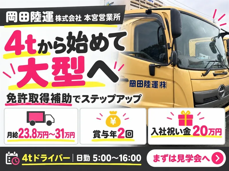 本宮営業所のアルバイト・バイト求人情報