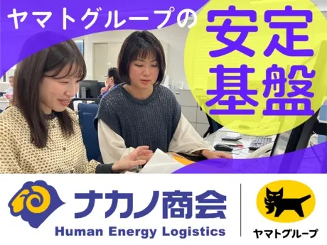 株式会社ナカノ商会の求人・転職情報