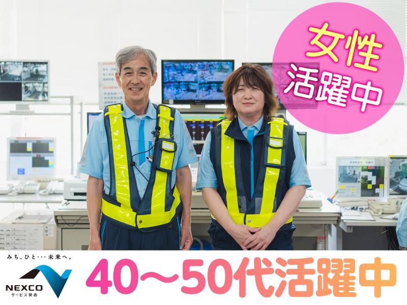 西日本高速道路サービス関西株式会社の求人・転職情報