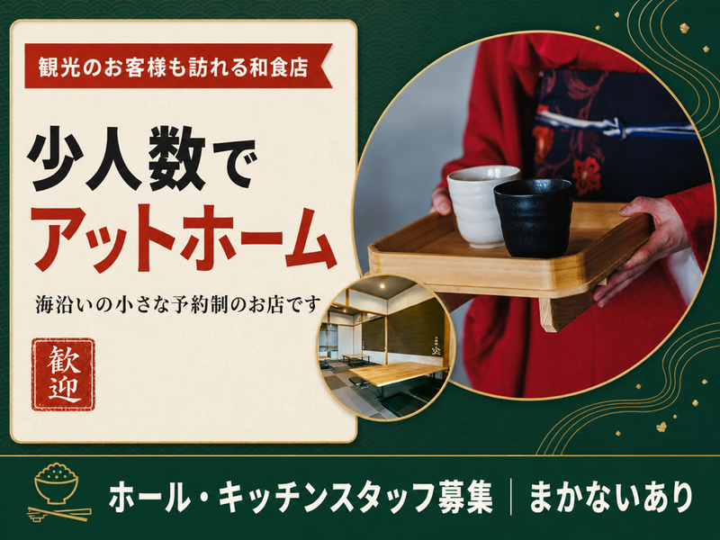 淡路鯛 空のアルバイト・バイト求人情報-02