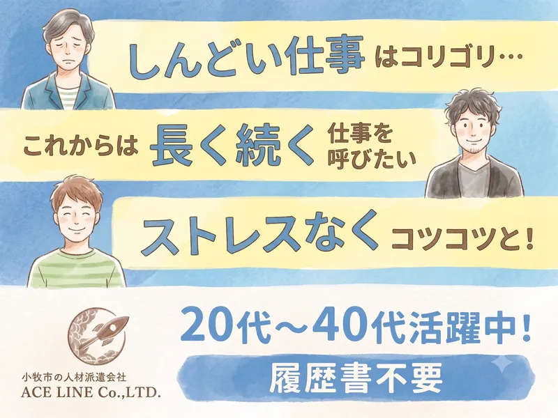 株式会社ACE LINEのアルバイト・バイト求人情報-27
