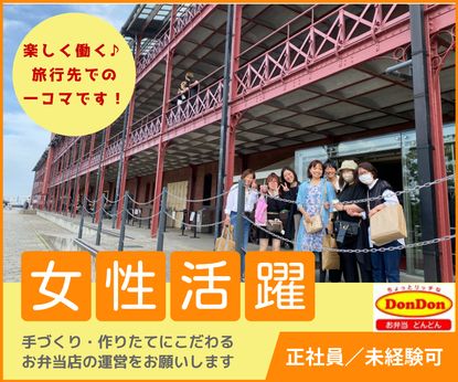 株式会社どんどんの求人・転職情報
