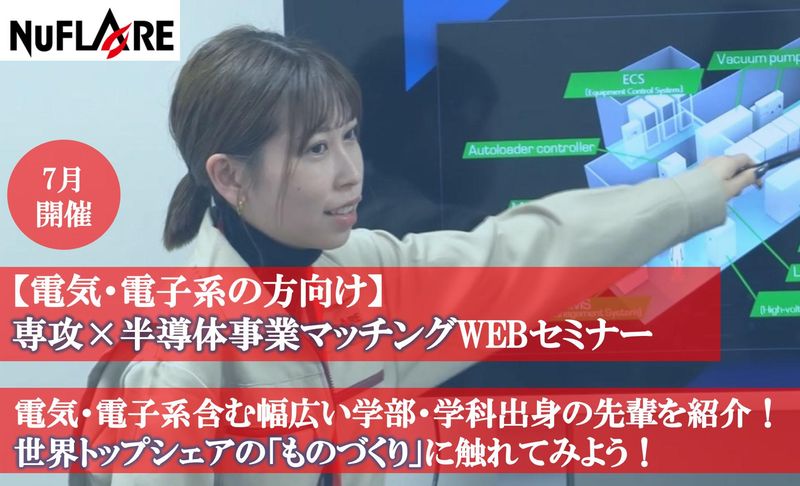 株式会社ニューフレアテクノロジー