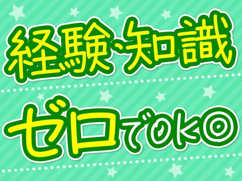 株式会社ジョブセレクト　岡崎オフィスの求人・転職情報