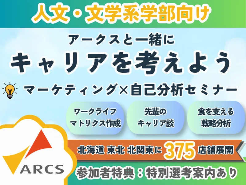 株式会社アークス
