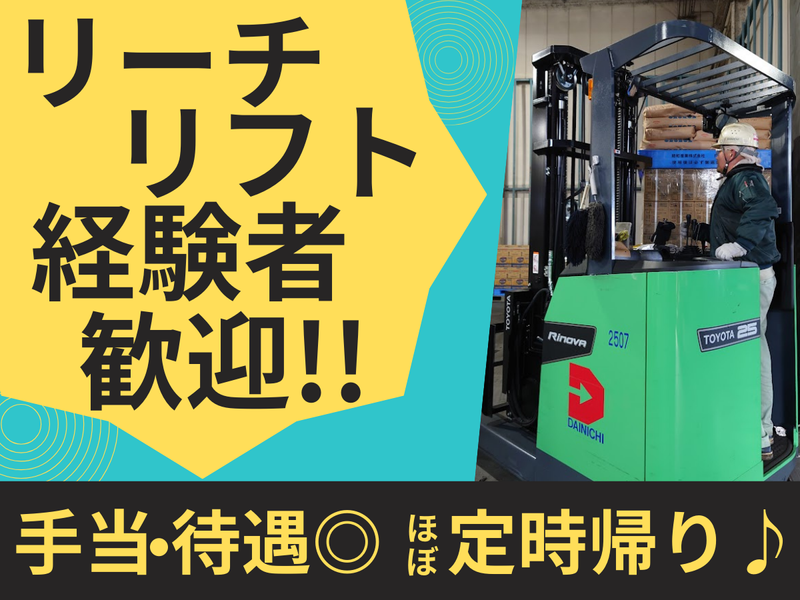 大日運輸株式会社の求人・転職情報