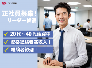 SBSスタッフ株式会社-0009の求人・転職情報