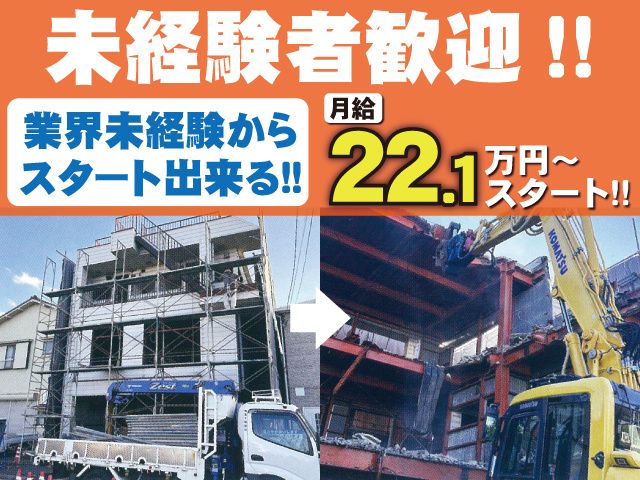 株式会社 五十部建材の求人・転職情報