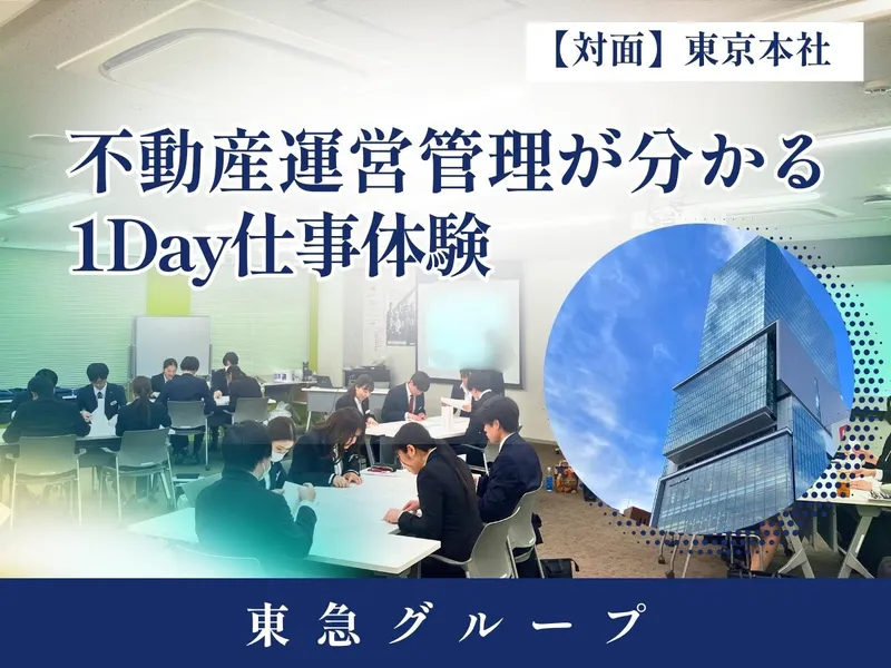 東急プロパティマネジメント株式会社