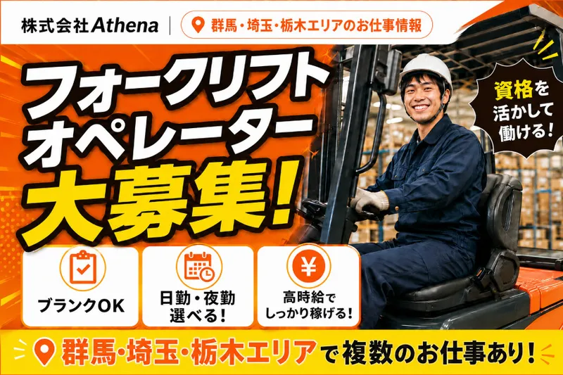 株式会社Athena