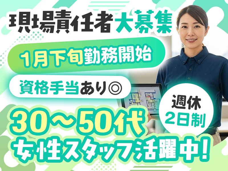 株式会社クリーンテックの求人・転職情報