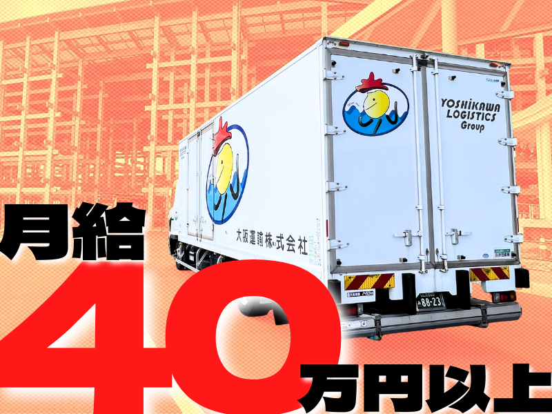 大阪運輸株式会社の求人・転職情報