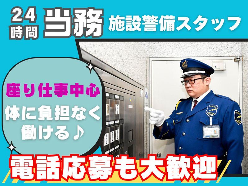 テイシン警備株式会社の求人・転職情報