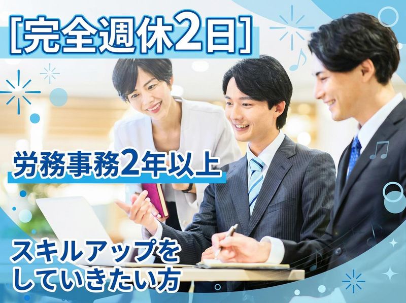 社会保険労務士法人M&パートナーズの求人・転職情報