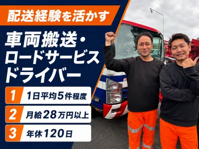 株式会社杉並モータースの求人・転職情報