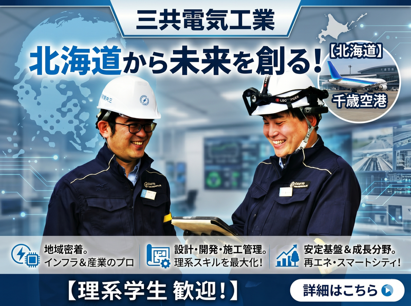 三共電気工業株式会社