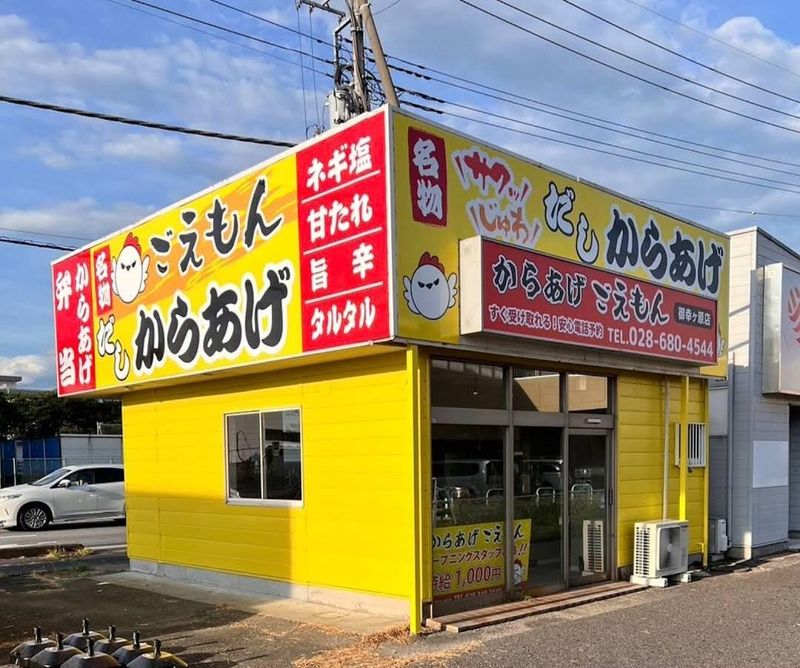 からあげごえもん　宇都宮御幸ヶ原店のアルバイト・バイト求人情報-01