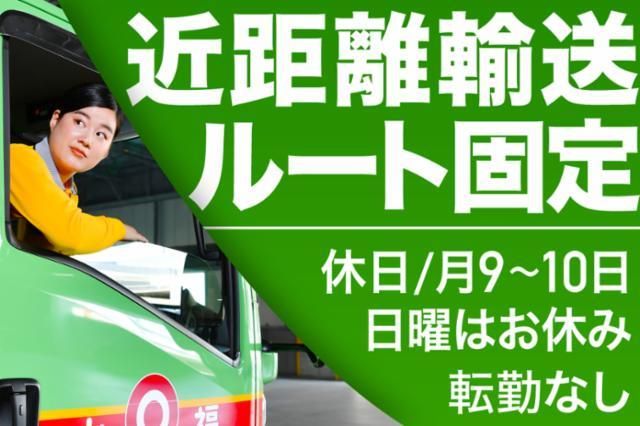 福山ロジスティクス株式会社 相模原営業所