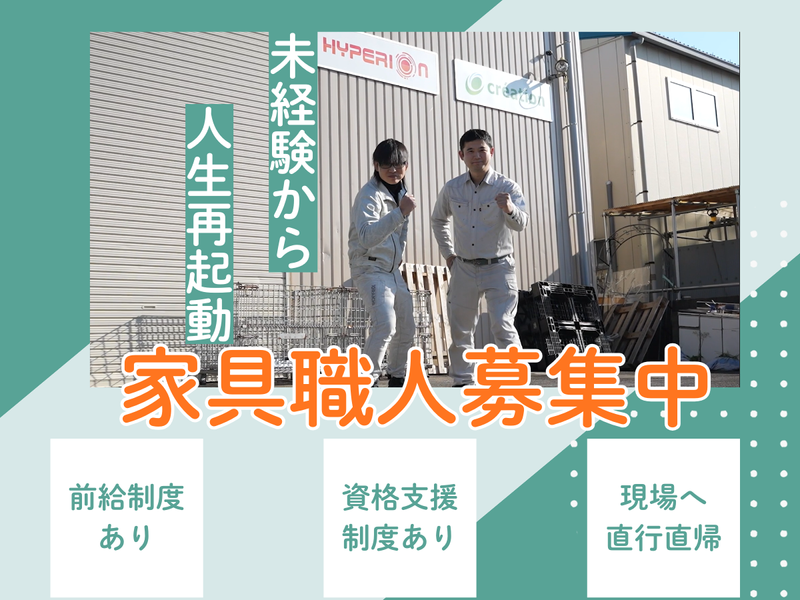 株式会社クレアシオンの求人・転職情報
