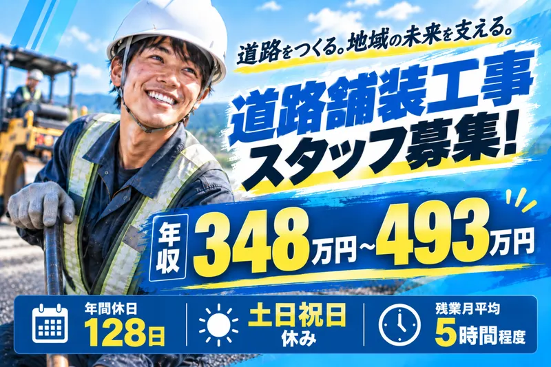 株式会社野村建設の求人・転職情報