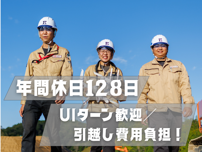 高橋建設株式会社のアルバイト・バイト求人情報-01