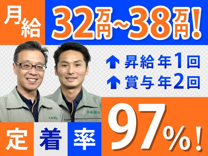 多摩運送株式会社の求人・転職情報