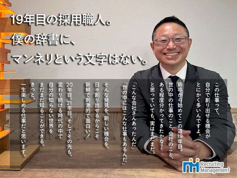 株式会社リクルーティングマネジメントの求人・転職情報