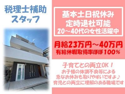 笠原会計事務所の求人・転職情報