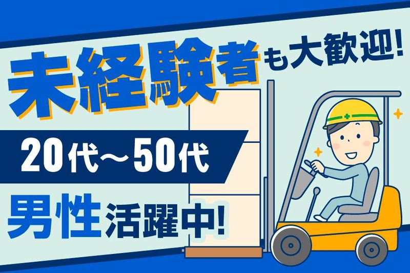 株式会社エヌアイエス　新尼崎BR営業所のアルバイト・バイト求人情報-03