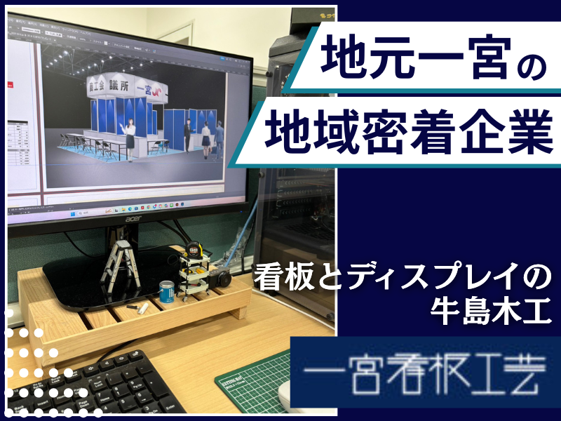 株式会社牛島木工の求人・転職情報