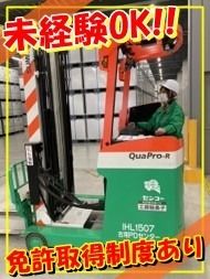 センコー株式会社-0019の求人・転職情報
