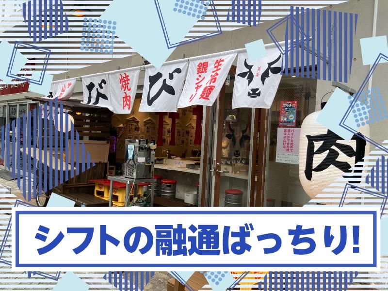 肉酒場美美のアルバイト・バイト求人情報-02