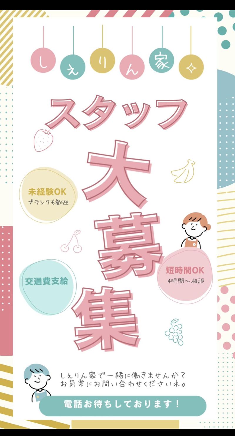 放課後等デイサービス「しぇりん家」のアルバイト・バイト求人情報-02