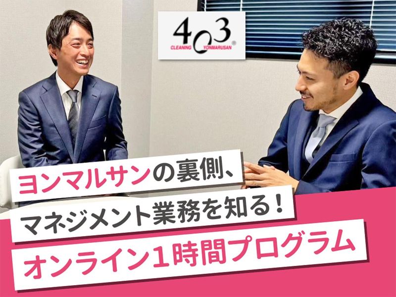 27年卒|SNSでバズったクリーニング店403の戦略秘訣とは