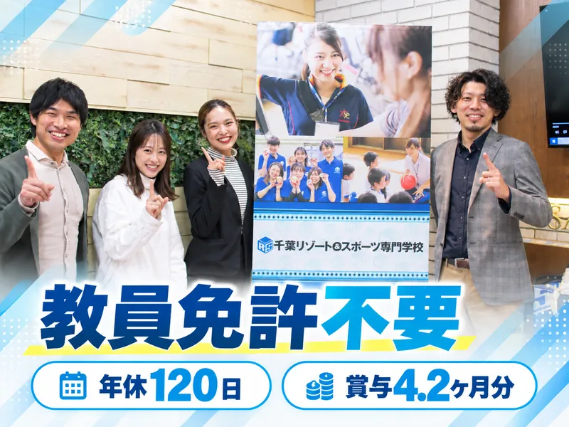 学校法人三幸学園の求人・転職情報