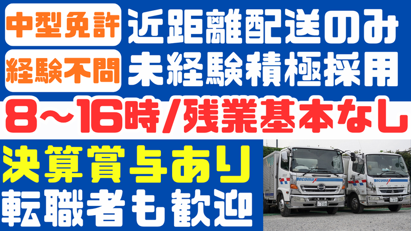 株式会社丸協の求人・転職情報