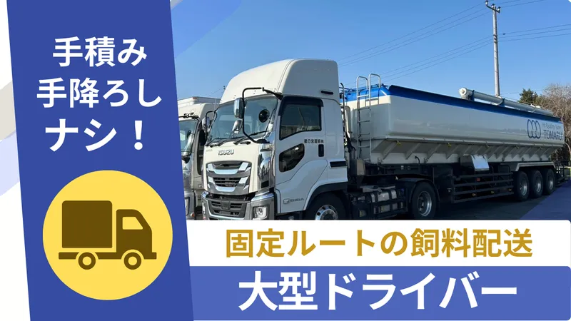 星の宮運輸株式会社の求人・転職情報