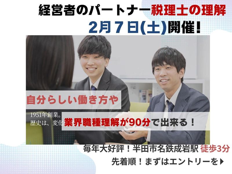 税理士法人経世会