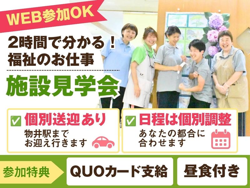 社会福祉法人愛光