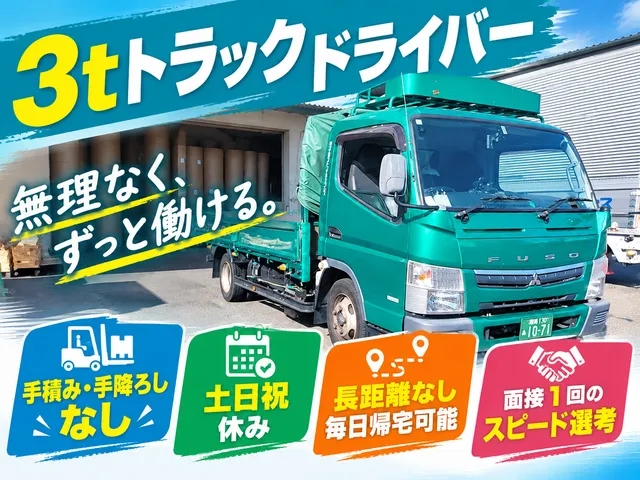 株式会社ウエルストンエキスプレス　厚木営業所