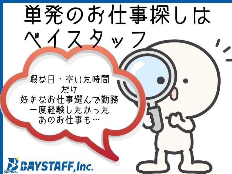 ベイスタッフ株式会社