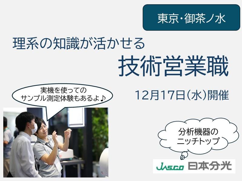 日本分光株式会社