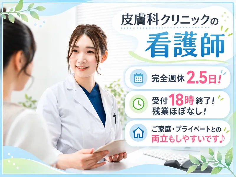フローラル皮フ科の求人・転職情報